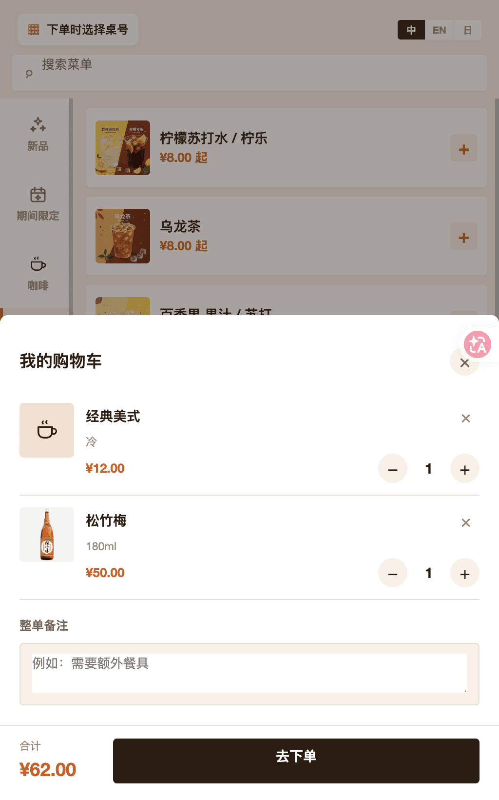 顾客端购物车里的整单备注入口