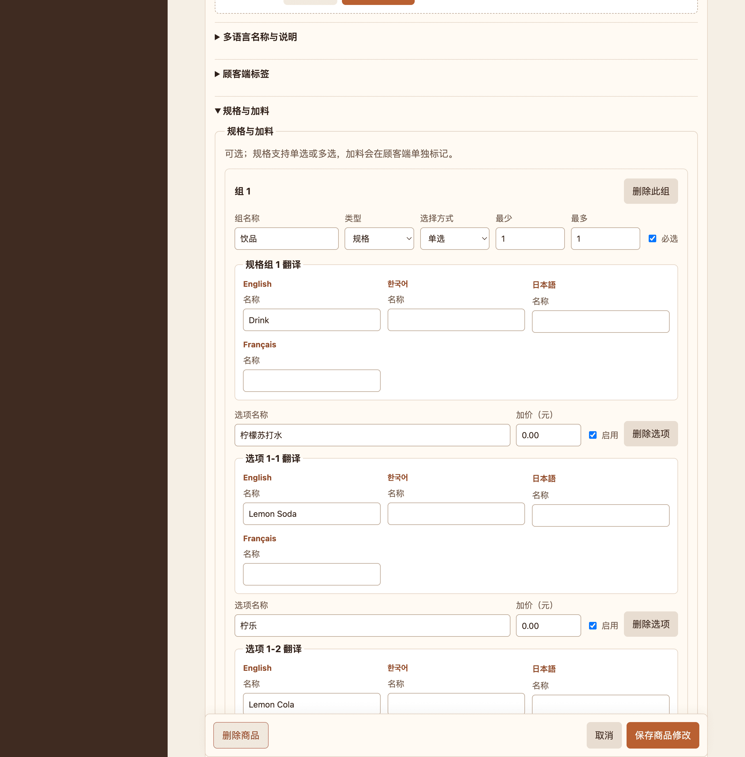 后台的规格与加价配置表单